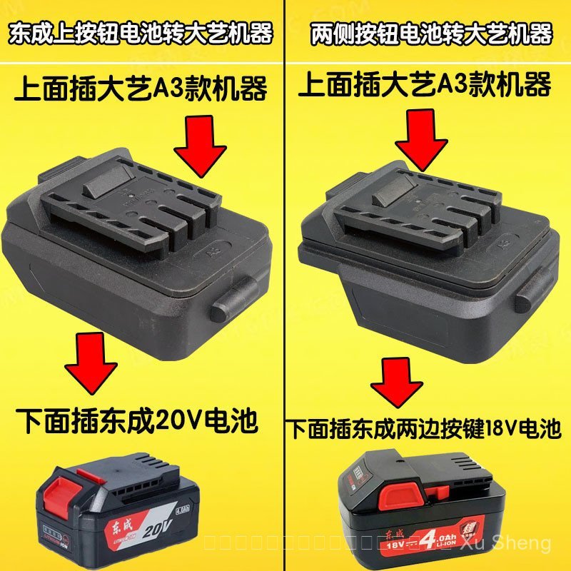 เหมาะสําหรับ Dongcheng 18V, แปลง Dayi A3 ถึง Dongcheng 20V, การเชื่อมต่อเครื่องมือแปลง