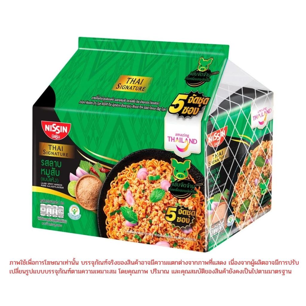 นิสชิน บะหมี่แห้งกึ่งสำเร็จรูปรสลาบหมูสับ Nissin Laab Moo 70g. Pack5