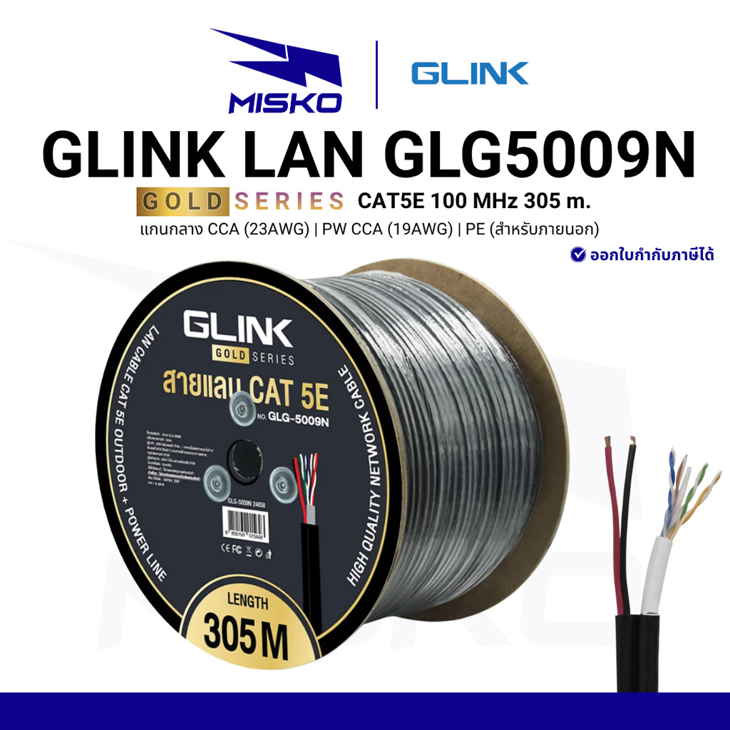 GLINK GLG-5009N LAN GOLD CAT5E l CCA (23AWG) + PW แยกสาย l PVC+PE Double Jacket สำหรับภายนอก 305 m.