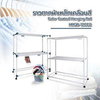 SAKU ราวตากผ้าเหล็กเคลือบสี 1.50 เมตร ขนาด 60x150x162 ซม. ยอดขายอันดับ1