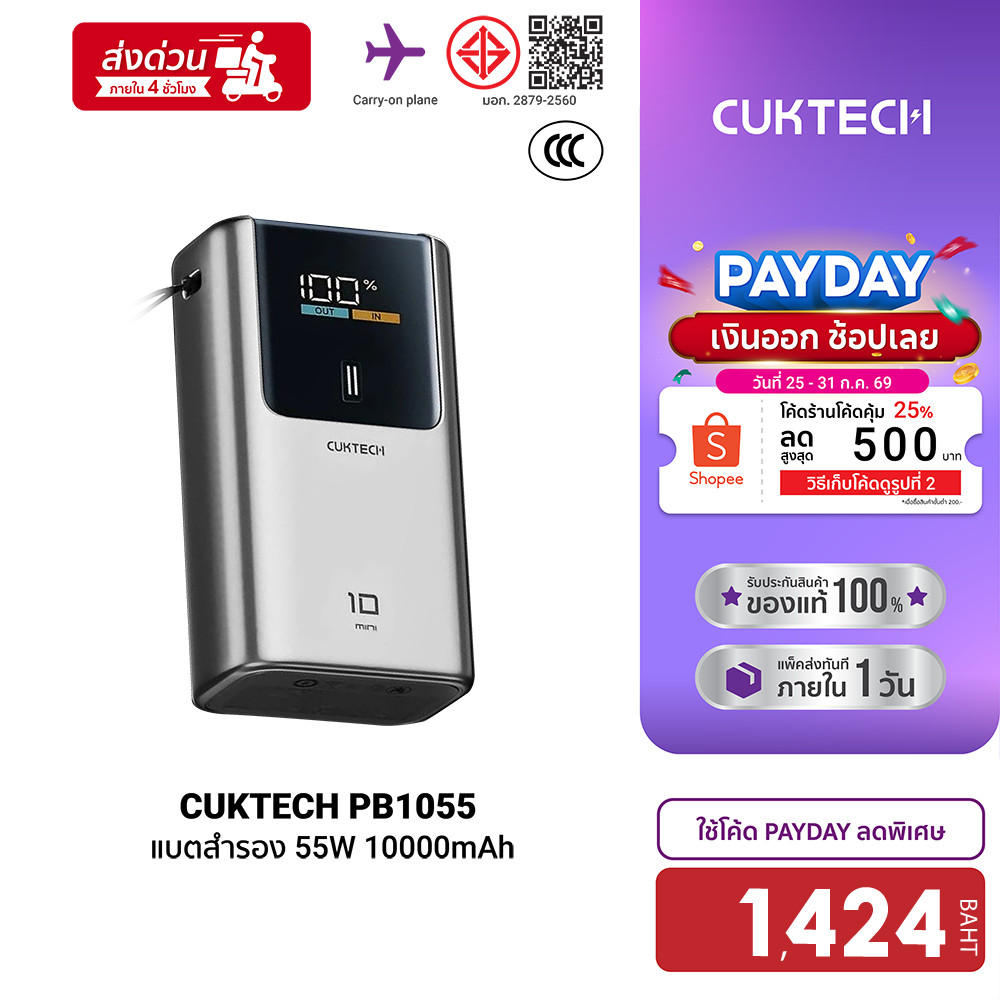 CUKTECH PB1055 แบตสำรอง 55W ขนาด 10000mAh CCC ชาร์จเร็ว iPhone / Samsung ขนาดเล็กพกพาง่าย มีสายคล้อง -1Y