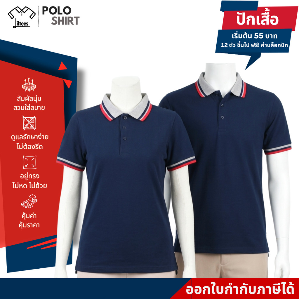 เสื้อโปโลแขนสั้น เสื้อโปโลสีกรมท่า ปกเทาท็อปดายขลิบแดง-กรมท่าขลิบขาว เสื้อคอปก หญิง ชาย สีกรม เสื้อ โปโล คอปก สีกรมท่...