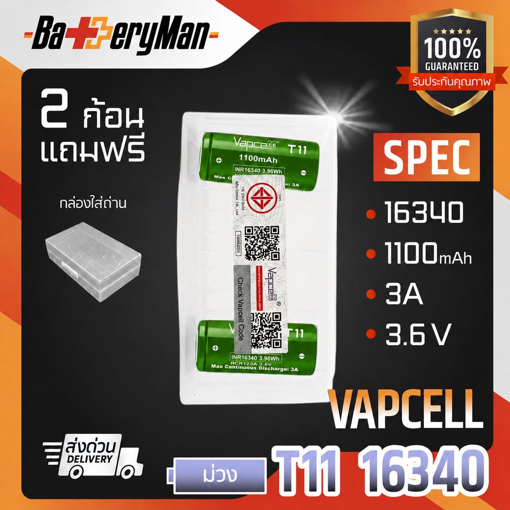 (เเท้100%) (มี มอก.) ถ่านชาร์จ Vapcell 16340 T11 1100mAh 3A (RCR123A) (เเถมปลอกถ่าน)