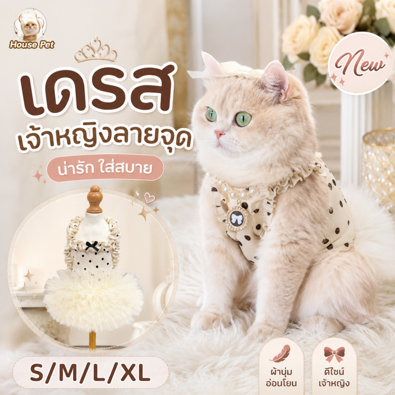 New ชุดกระโปรงTutuเจ้าหญิง กระโปรงสัตว์เลี้ยง พรีเมียมคุณภาพ น่ารัก เสื้อผ้าสัตว์เลี้ยง หลายขนาด