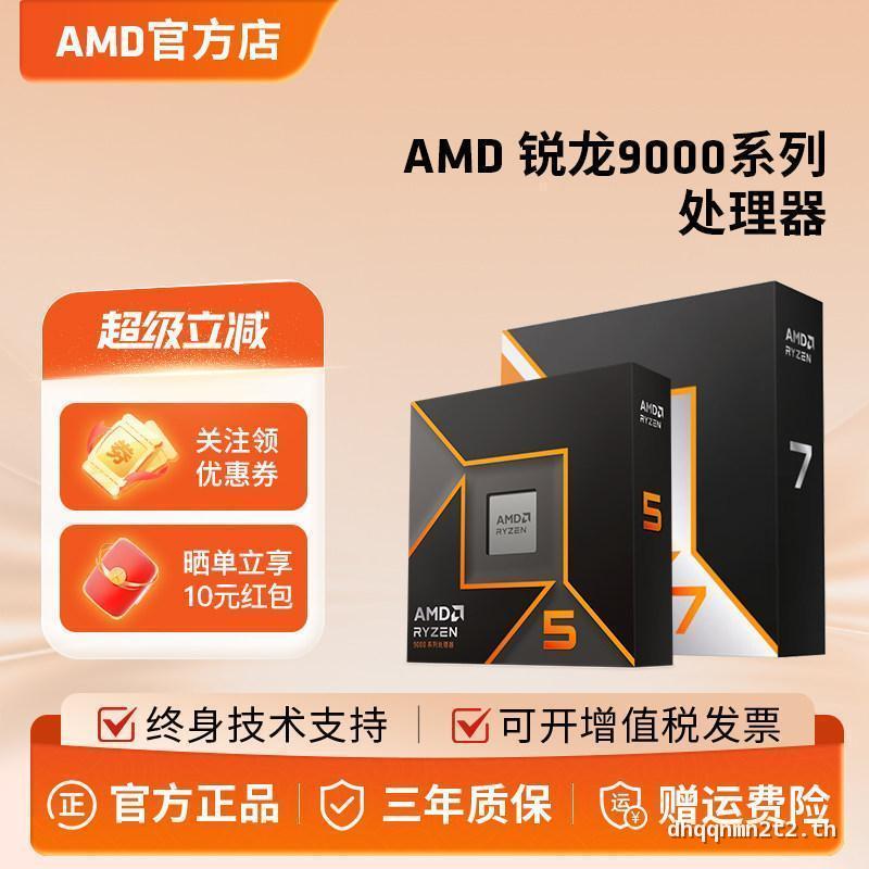 AMD Sharp Dragon R5 9600X/R7 9700X/9800X3D/9850X3D/R9 9900/9950X3D CPU คลังสินค้าพร้อม