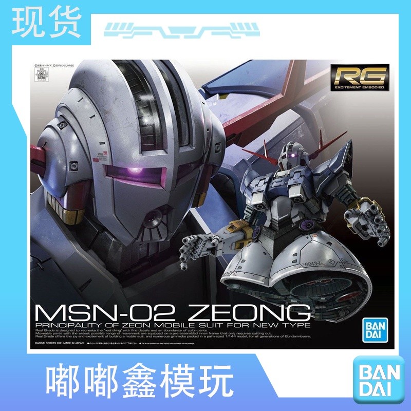 พร้อมส่ง Bandai RG 1/144 Zeon No. ZEONG ZEONG Char Gundam Assembly Model