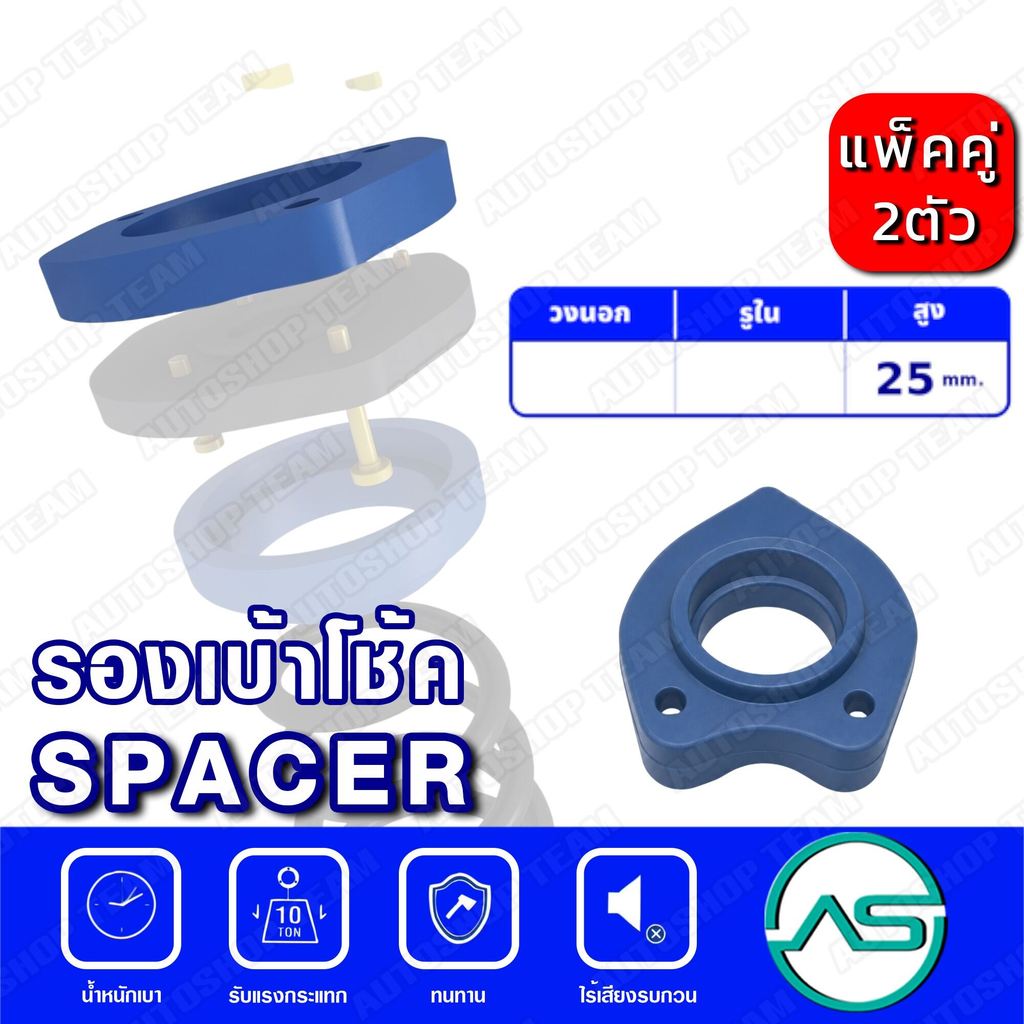 ตัวรองเบ้าโช้คหลัง TOYOTA ALTIS (แพ๊กคู่ 2ตัว) (25 mm)