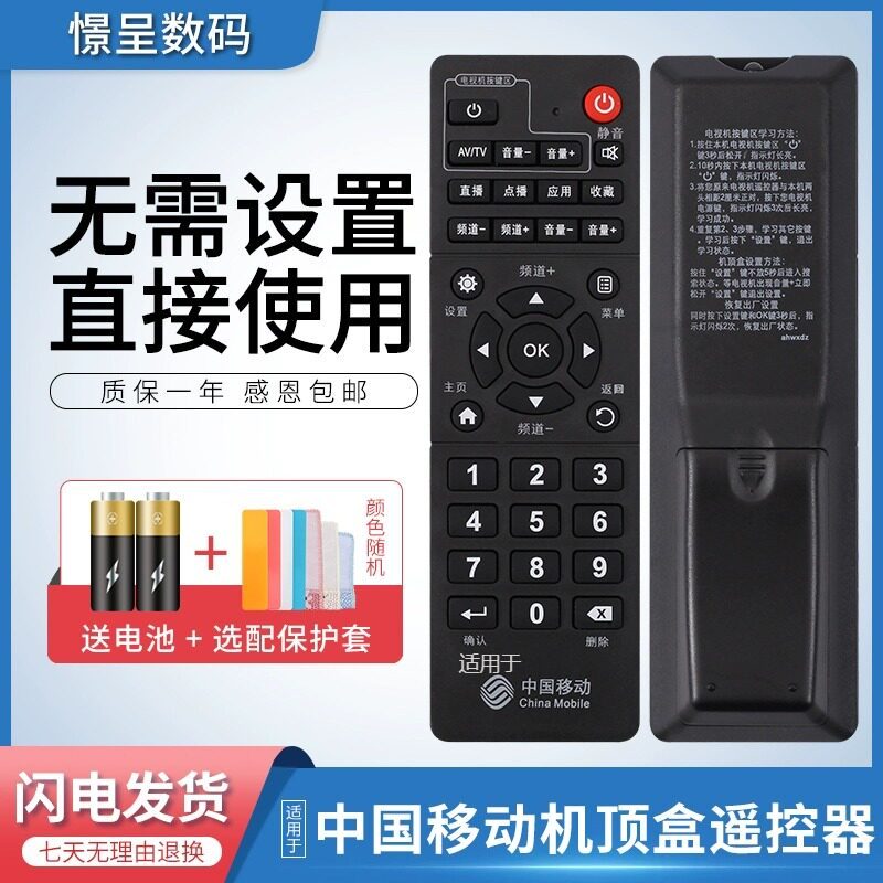 เหมาะสําหรับ China Mobile Network Broadband Set-Top Box รีโมทคอนโทรล Universal ZTE Huawei Jiulianyue