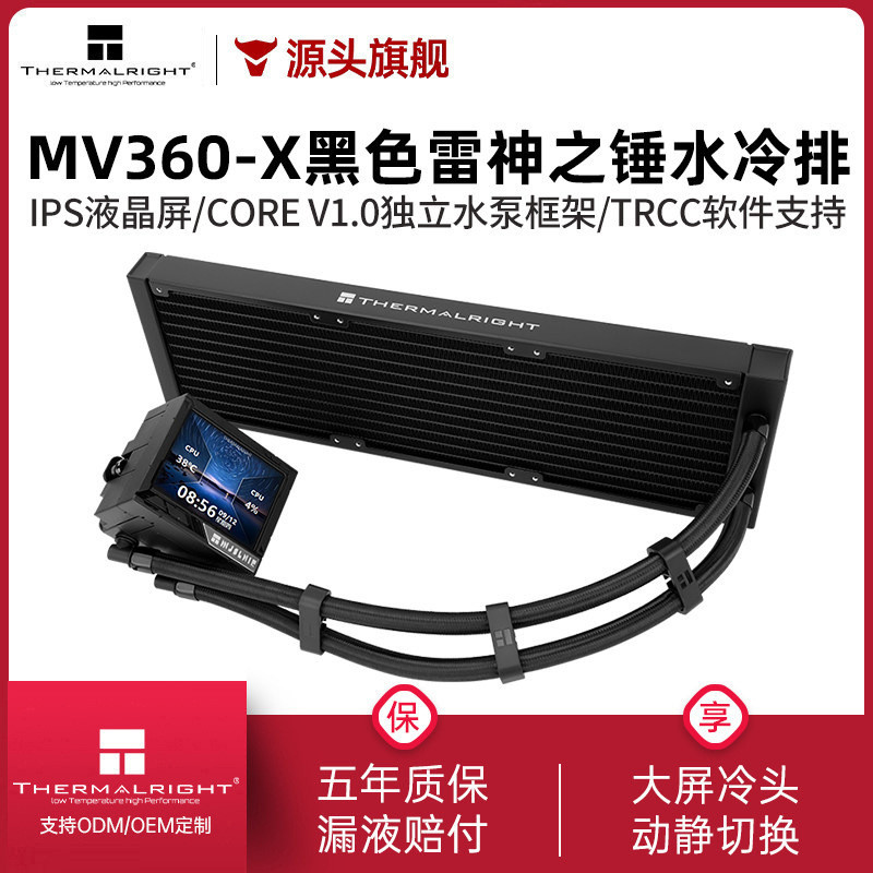 LIMIN MJOLNIR VISION Black Thor's Hammer 360-X หม้อน้ำระบายความร้อนพร้อมหน้าจอ IPS LCD รุ่นที่ 14