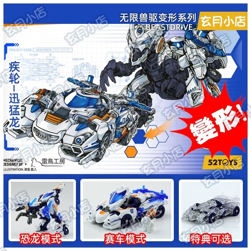 52TOYS Infinite Beast Drive Blast Wheel Velociraptor ไดโนเสาร์การเปลี่ยนรูปของเล่นอินเทรนด์เล่นรูป M