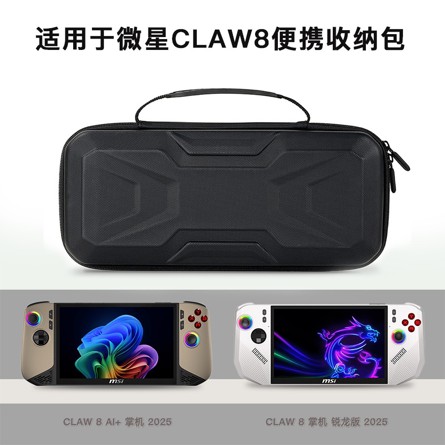 เหมาะสําหรับ claw 8AI + MSI กระเป๋าเก็บใช้งานร่วมกับ claw7 mis มือถือ EVA Hard Shell กล่องเก็บ