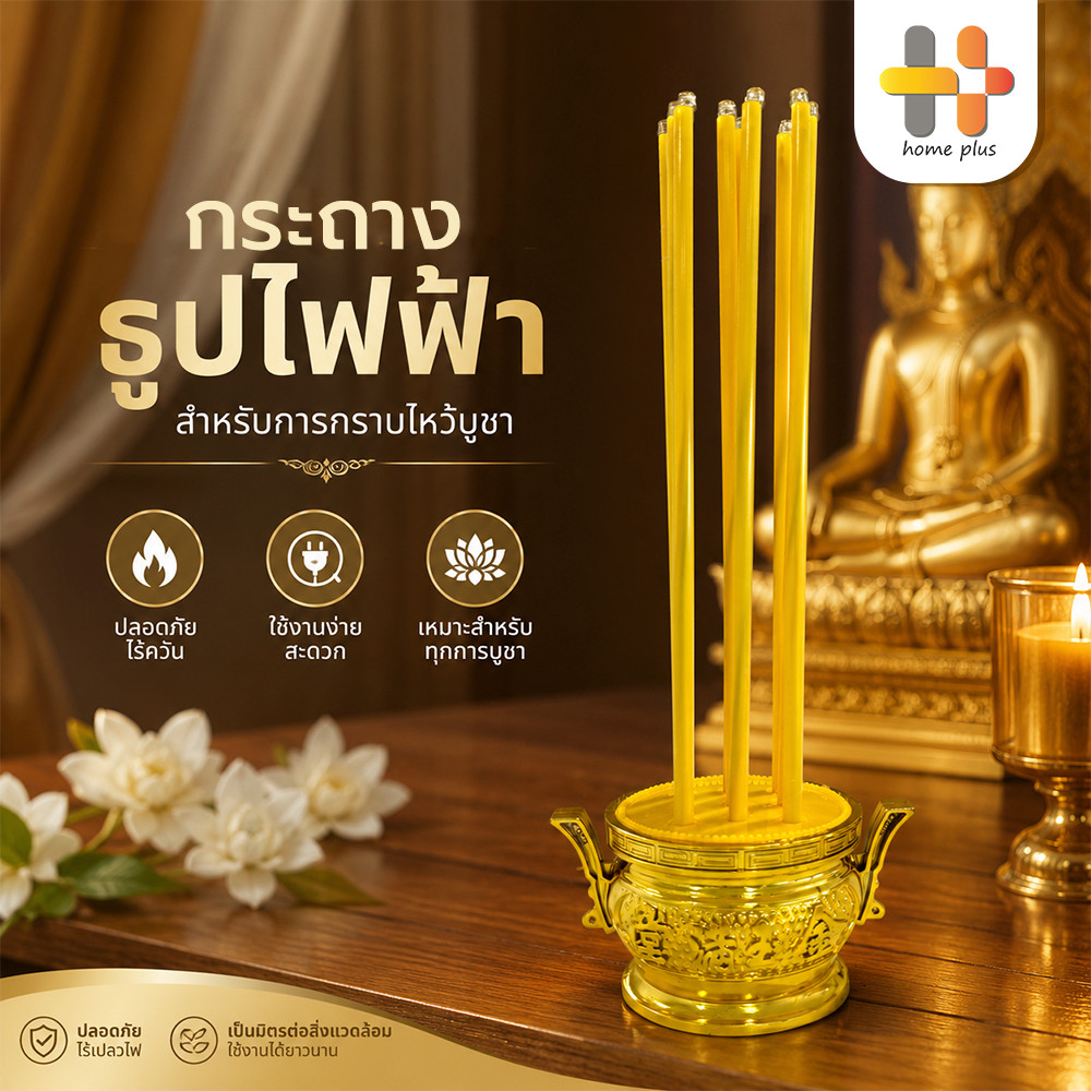 กระถางธูปเทียนไฟฟ้า LED กระถางธูปไฟฟ้า LED CANDLE เชิงเทียนปลอม เทียนไฟฟ้า มี 1/3/9 ดอก ปลอดภัย ไม่มีเปลวไฟ ใช้งานง่าย