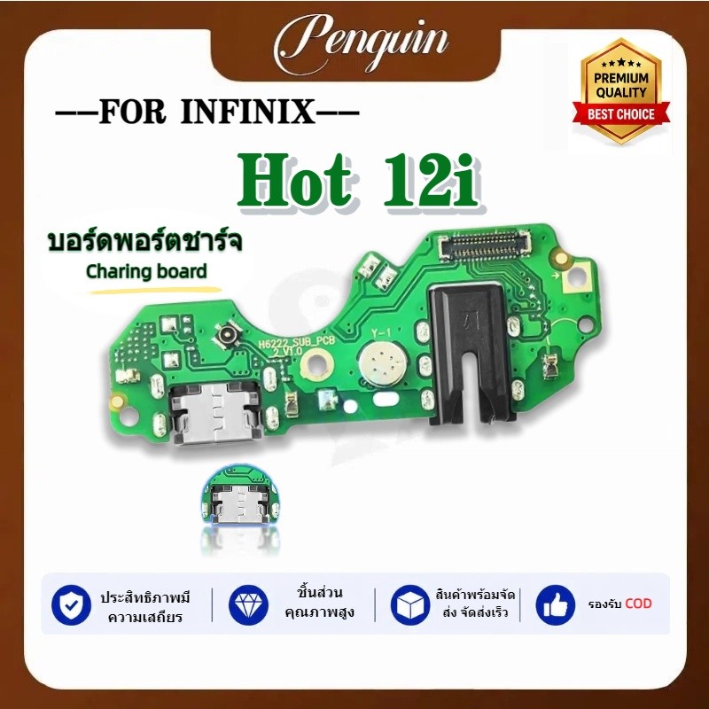 แพรตูดชาร์จ (Charging Board Flex ) For Infinix Hot 12i
