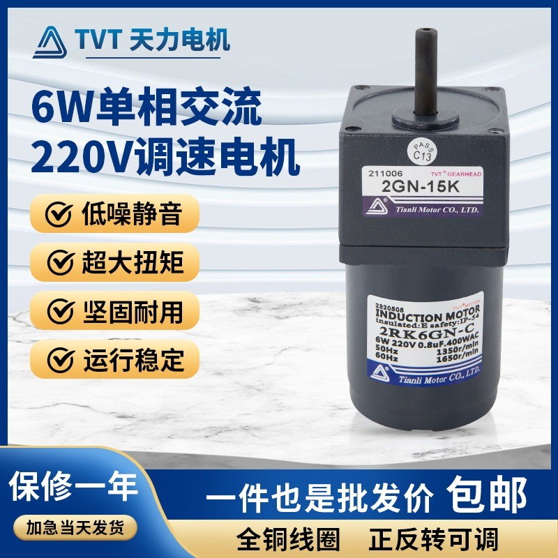 มอเตอร์เกียร์ไมโคร AC รุ่น TVT 6W 2IK6GN-C มอเตอร์ปรับความเร็วสำหรับเครื่องผสมแบบความเร็วคงที่ 220V