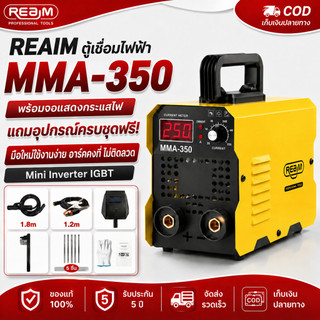 REAIM ตู้เชื่อมไฟฟ้า MMA-350 ตู้เชื่อม Inverter IGBT เครื่องเชื่อม มือใหม่ใช้งานง่าย อาร์คคงที่ ไม่ติดลวด