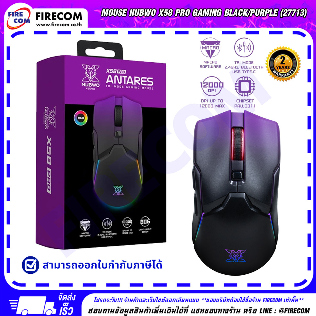 เมาส์ MOUSE Nubwo X58 Pro Gaming Black/Purple (27713) สามารถออกใบกำกับภาษีได้