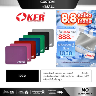 OKER 1030 OPTICAL MOUSE PAD แผ่นรองเม้าส์ แผ่นรองเมาส์แบบสั้น หนา 3 มม.