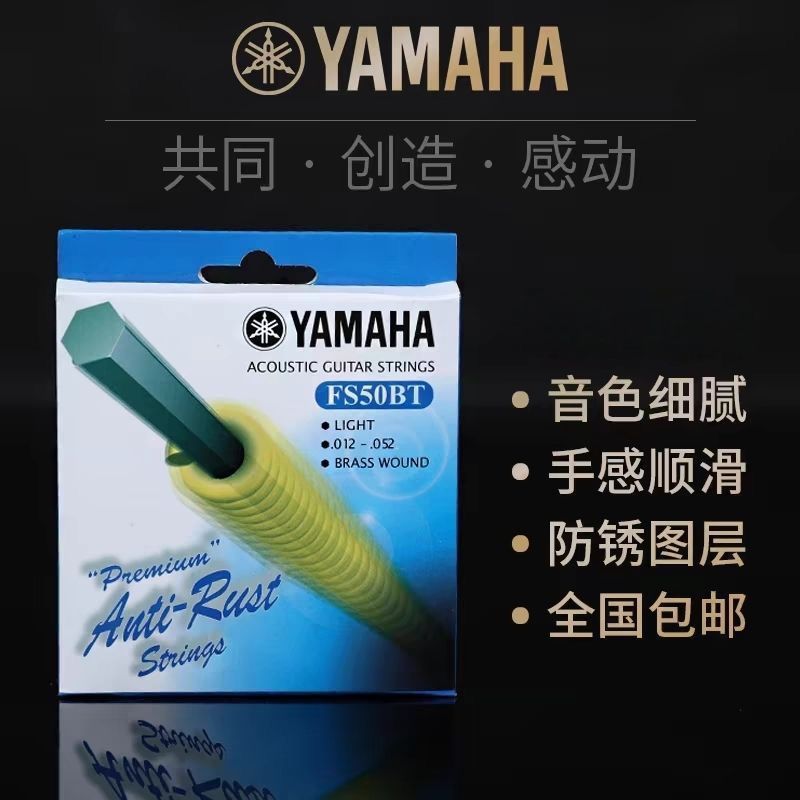 YAMAHA YAMAHA Acoustic Acoustic Guitar Brass Full Set Guitar Strings Anti-Rust Acoustic Guitar Unive