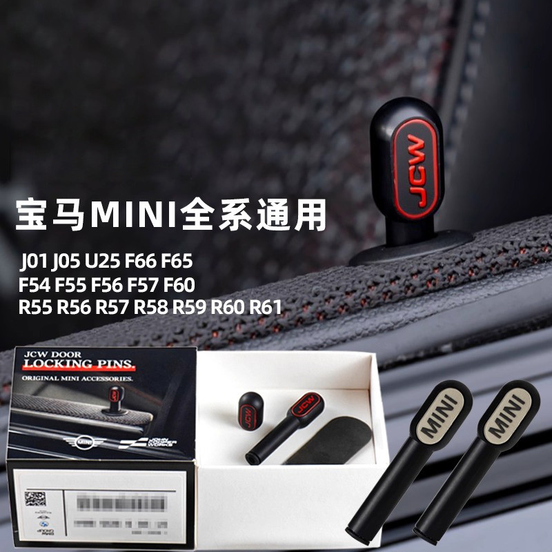 เหมาะสําหรับ BMW mini JCW COOPER WORKS ประตูรถลิฟท์ล็อคปุ่มโรงงานเดิม F66F66 F56
