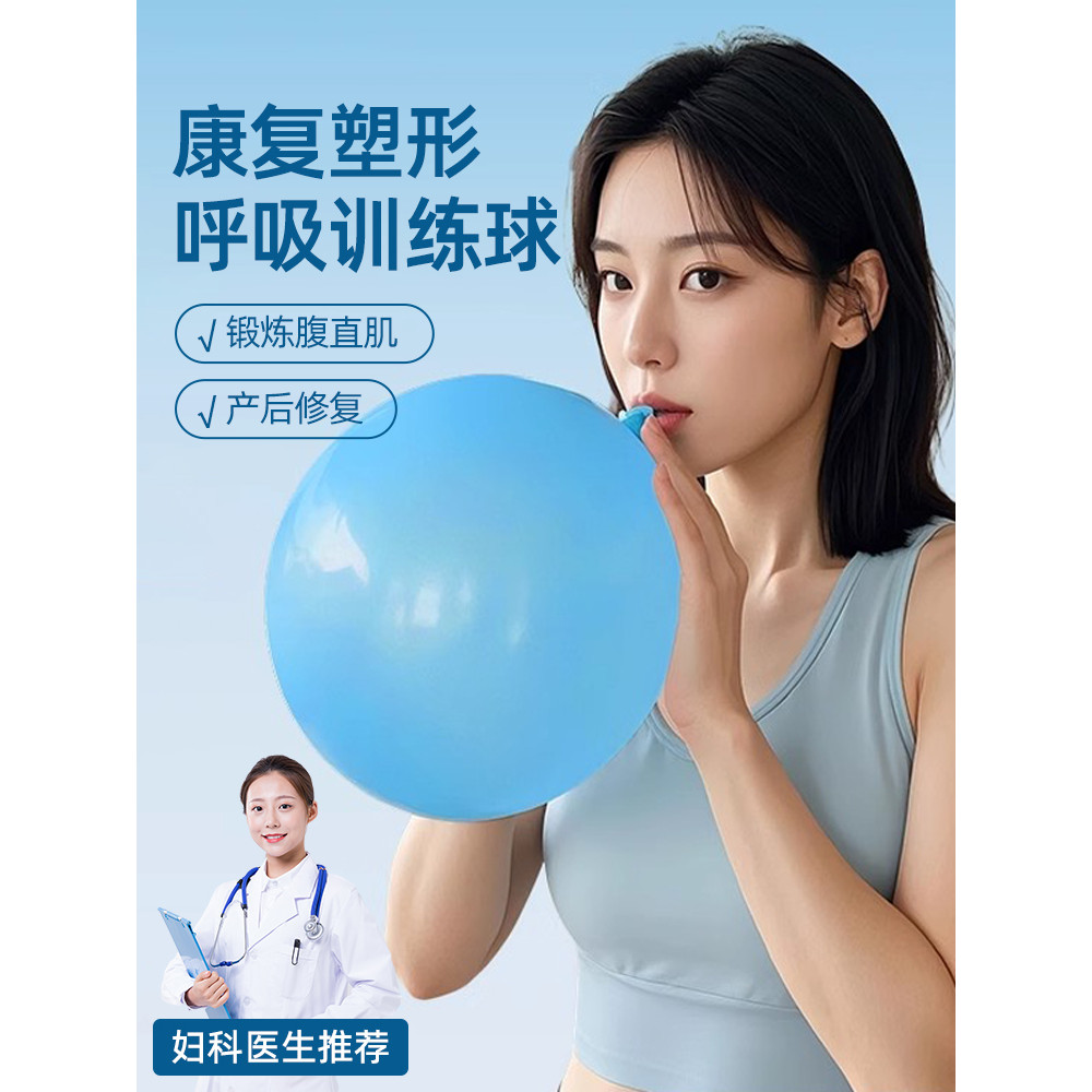 Abdomen Breath Training Balloon การออกกําลังกายกิจกรรมปอดพิลาทิส Professional Abdomen การออกกําลังกา