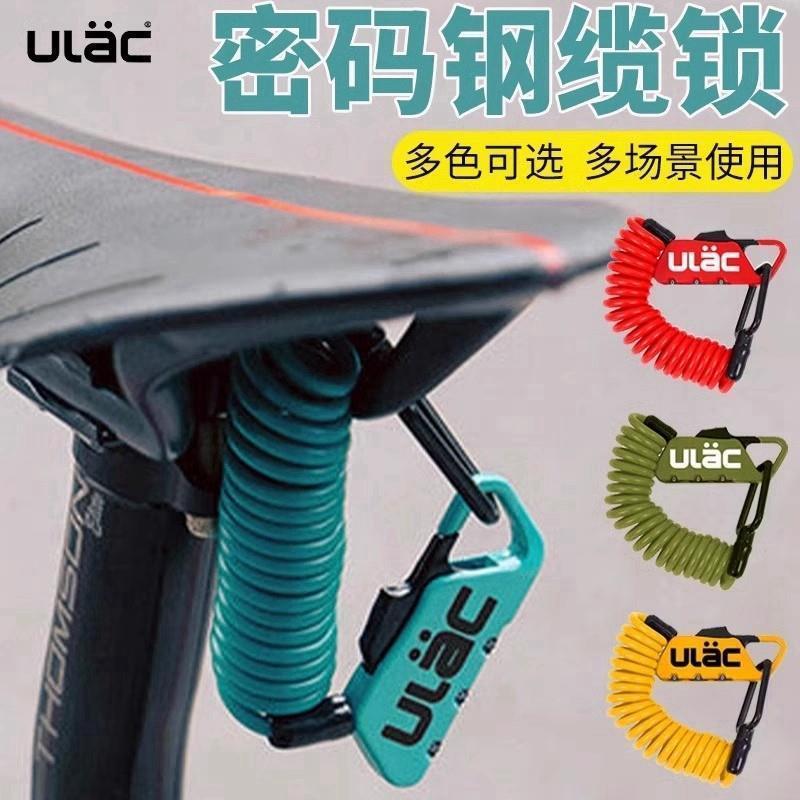 ULAC ULAC Combination Lock ล็อคหมวกกันน็อคแบบพกพา ล็อคกระเป๋า ล็อคจักรยาน สายเหล็ก ขี่จักรยาน จักรยา