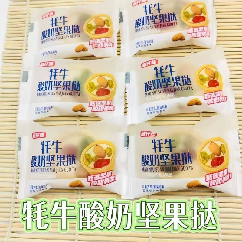 藏仟味牦牛奶坚果挞美味' 披萨风味原味坚果蛋挞西式糕点Mixed Nut Tart Snacks Nut Pizza Biscuits Crispy Delicious Office Satisfyi