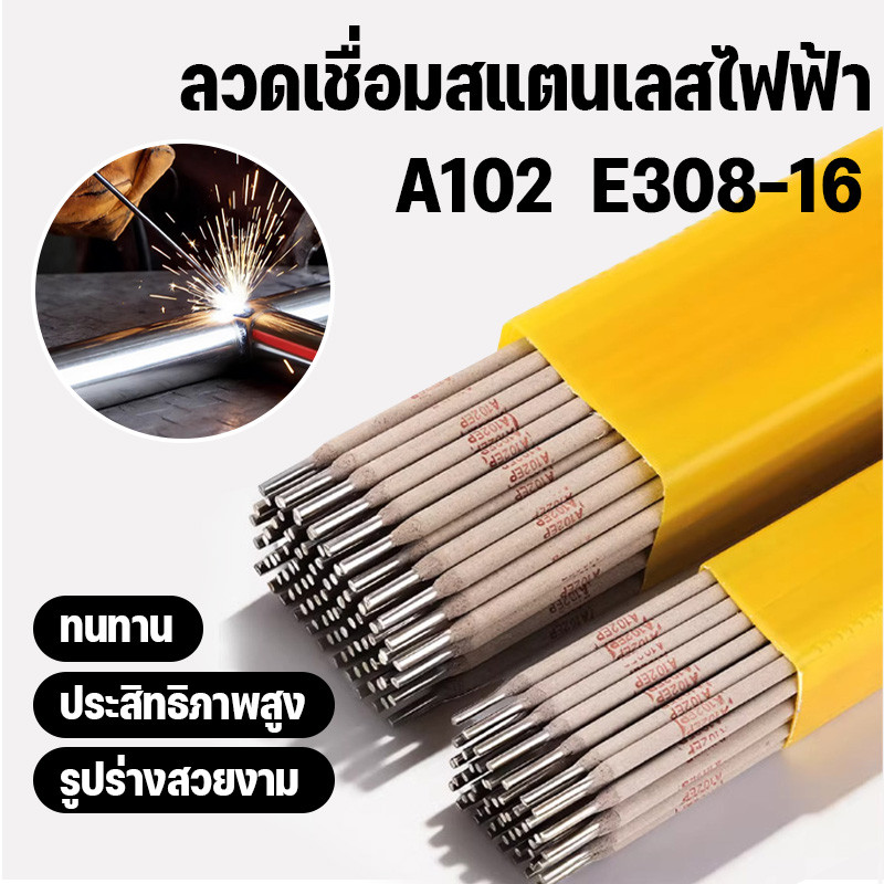 ลวดเชื่อมสแตนเลสไฟฟ้า ลวดเชื่อม 308L-16 ห่อ แพ็ค 1 กก ขนาด 2.6*350mm 3.2*350mm ทนกัดกร่อน แนวเชื่อมเรียบ