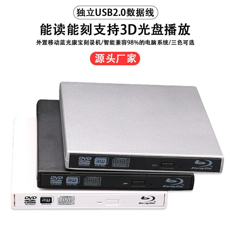 ไดรฟ์ Blu-ray ภายนอก BD รองรับการเล่น 3D 25G 50G, เครื่องเขียนแผ่น Blu-ray DVD แบบ USB, เครื่องเล่น 