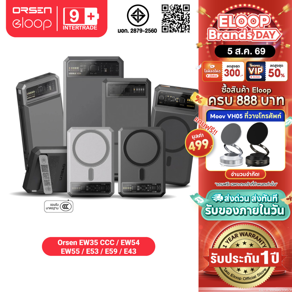 [ส่งไว] Orsen by Eloop EW35 CCC/ EW54 EW55 E43 E53 E59 แบตสำรอง 10000-25000mAh ชาร์จเร็ว PD 20W/45W ชาร์จไร้สาย มอก.
