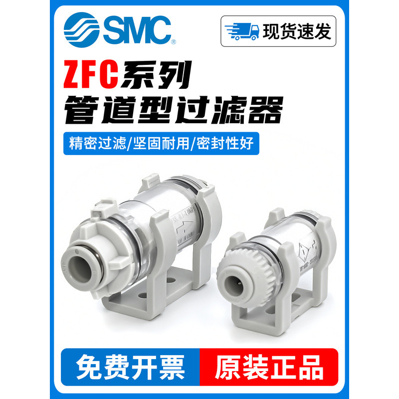 SMC ตัวกรองสูญญากาศ ZFC100/ZFC200-04 06 0810B องค์ประกอบตัวกรอง ZFC53 54 74 76 77