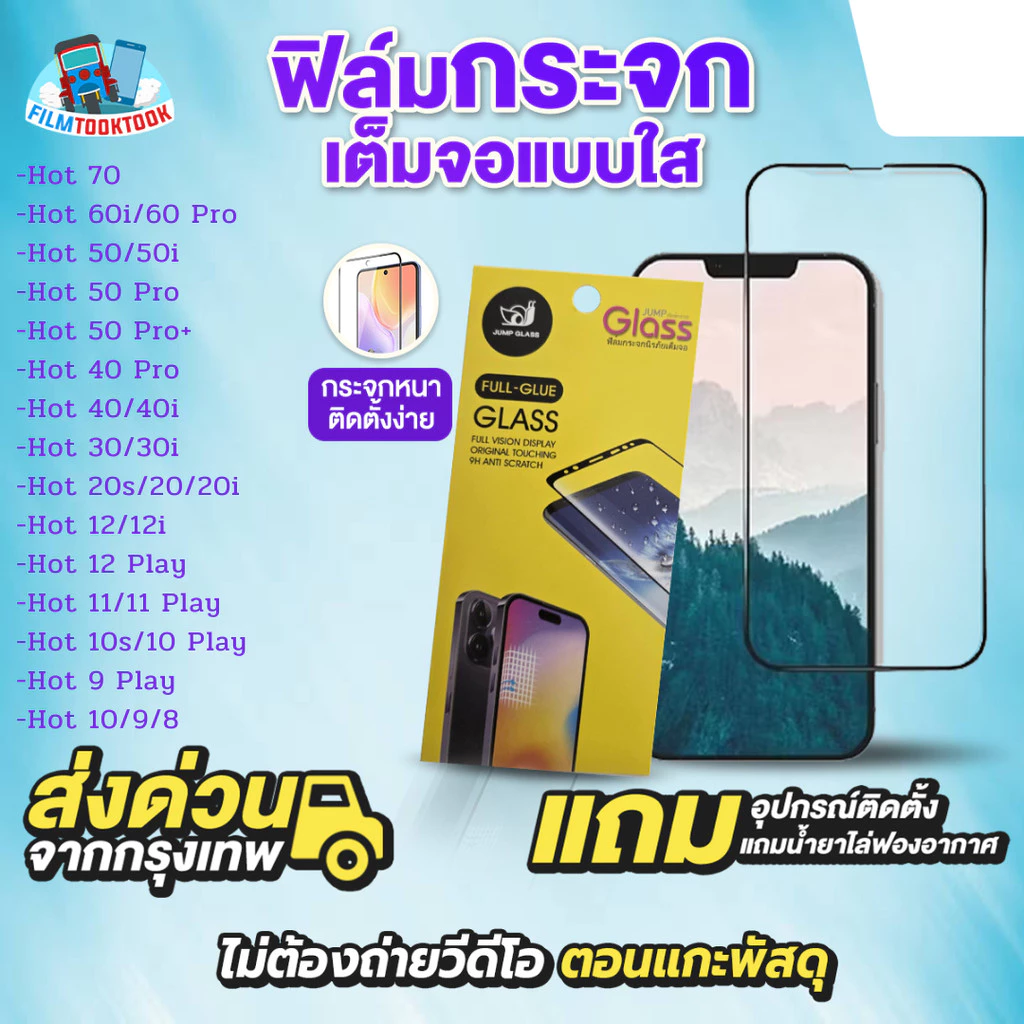 ฟิล์มกระจกเต็มจอแบบใส รุ่น Infinix Hot 70,60i 5G,60 Pro,50,50i,50 Pro+,40,40i,30,30i,20s,20,20i,12 Play,12i,11,9,10,8,