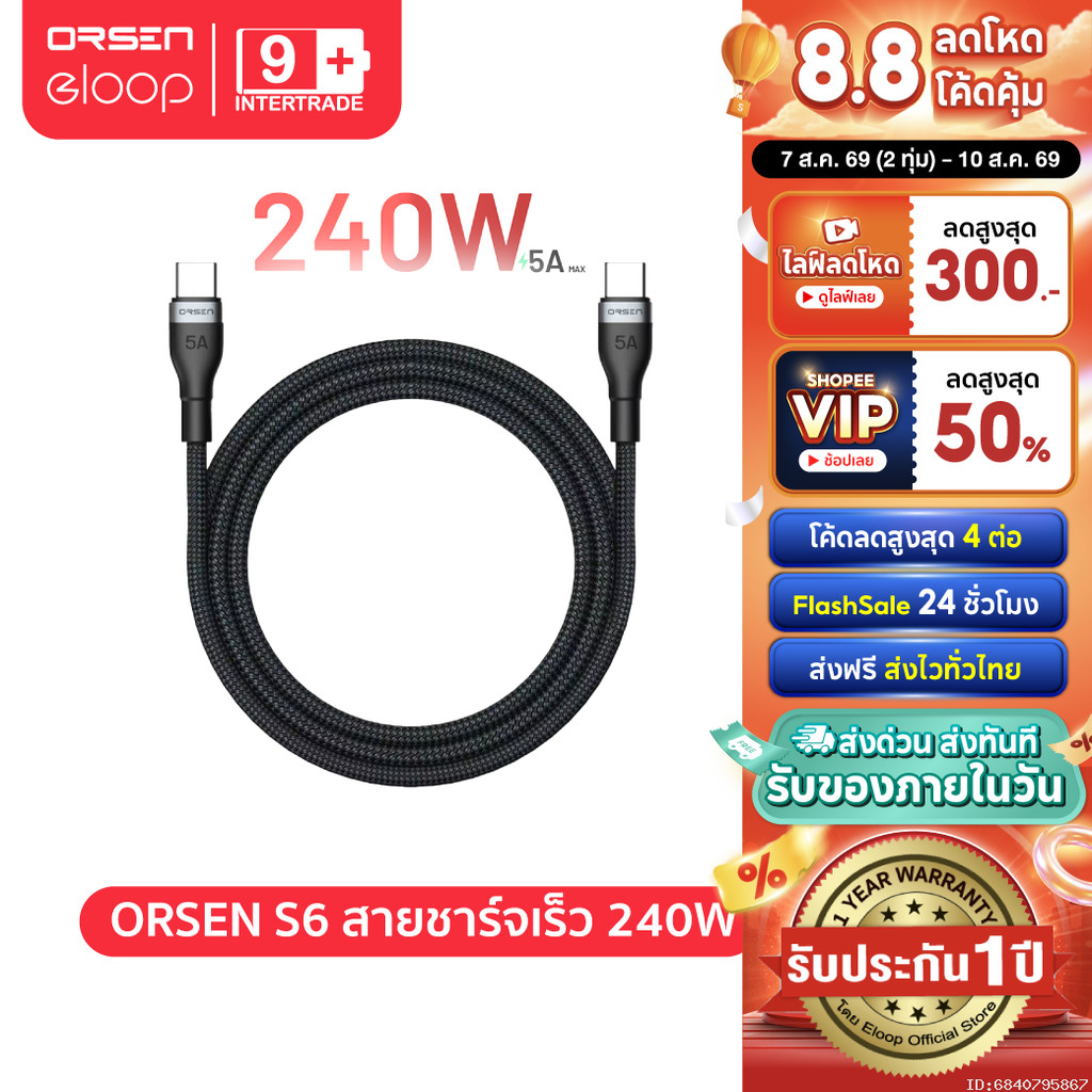 [ส่งไว] Orsen by Eloop S6 สายชาร์จ Type C ชาร์จเร็ว 240W Type C to Type C 5A PD QC3.0 Fast Charge ยาว 1.5 เมตร