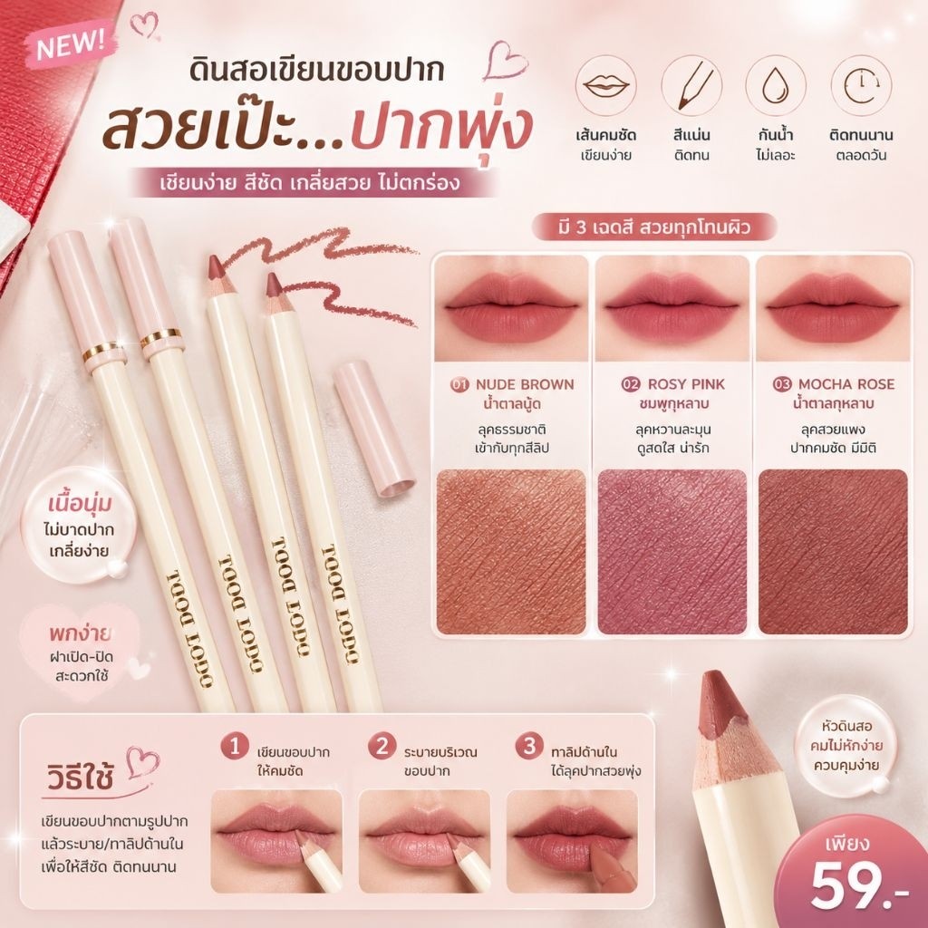 ดินสอเขียนขอบปาก 1แท่ง(สีตามรูป) TOOT DODO /03