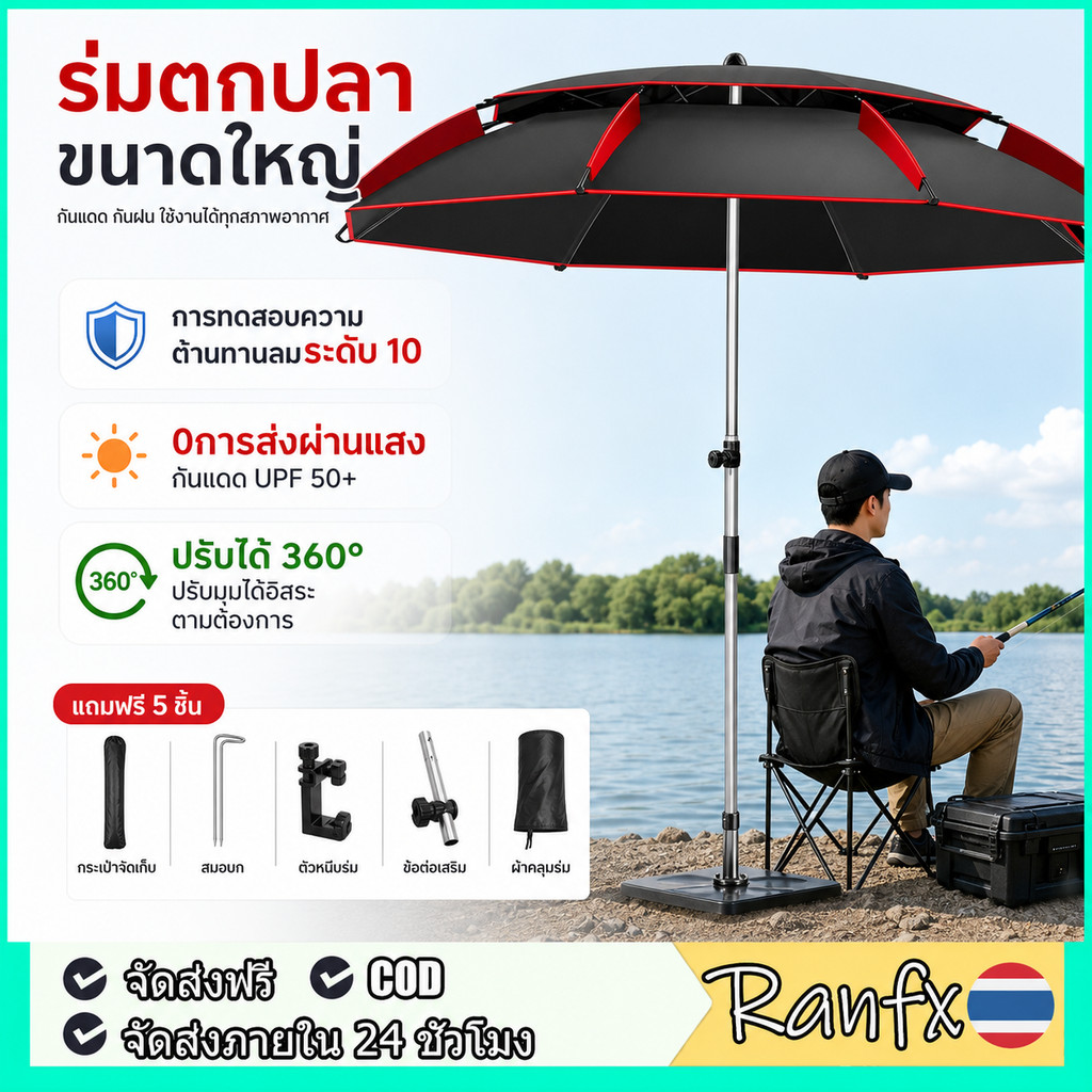 【2.6m ขนาดใหญ่】ร่มตกปลา ร่มตกปลาแบบสองชั้น ร่มตกปลาชิงหลิว ยางสีดำหนาสองชั้น กันแสง UV กันแดดกันฝน ไม่กลัวลมแรง
