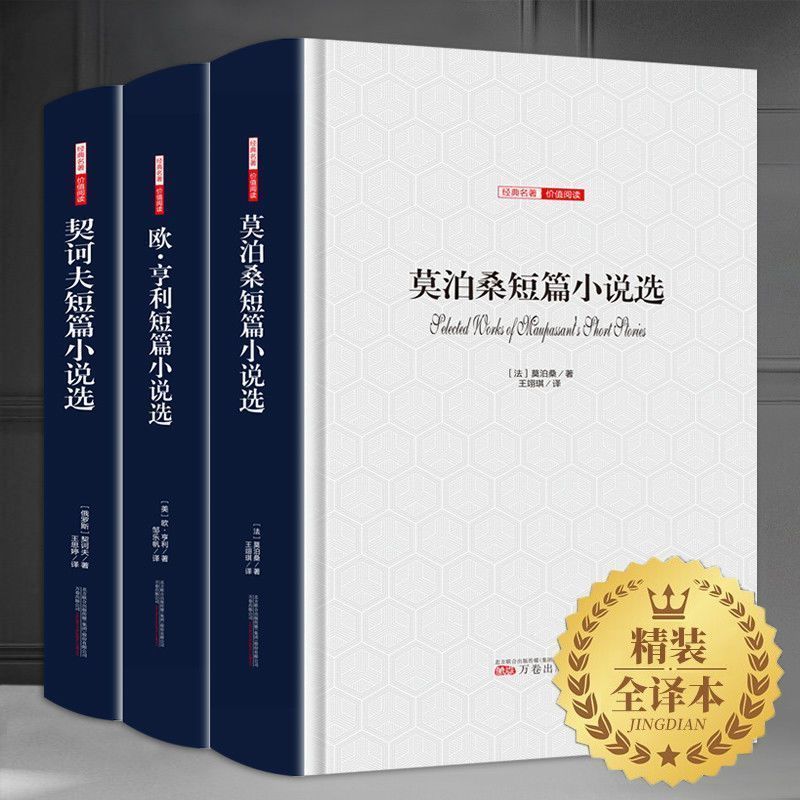 Cheixov O Henry Mozan Short Stories Collection ของแท้ไม่มี Deletion World หนังสือที่มีชื่อเสียงวรรณก
