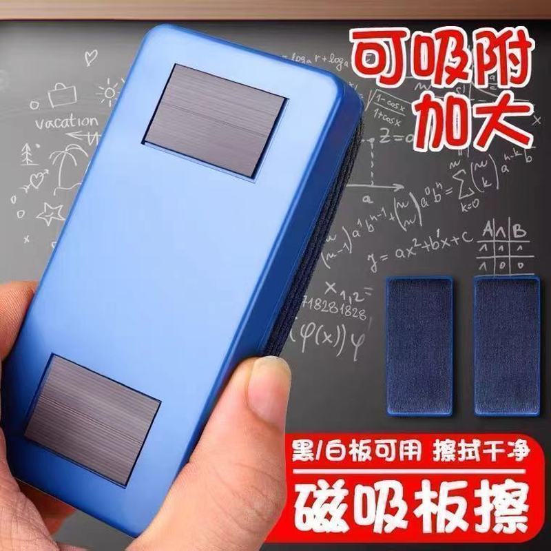 白板板擦黑板擦儿童黑板刷板刷磁无尘白班水溶粉笔教室教师260809 Whiteboard eraser, blackboard eraser, children's blackboard brush,