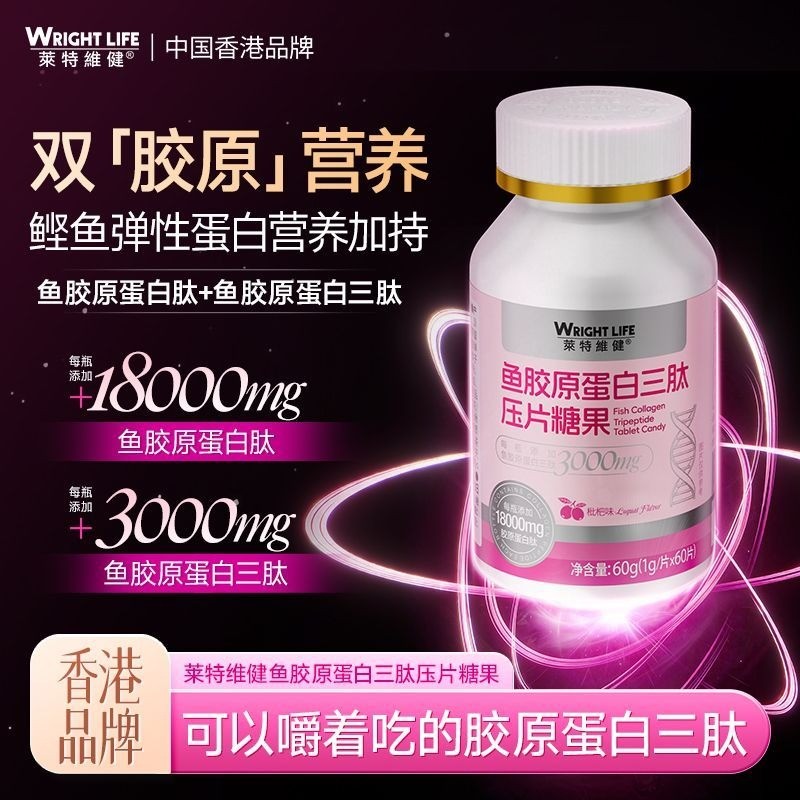 ฮ่องกงยี่ห้อ Wright วิตามินปลาคอลลาเจน Tripeptide เม็ดเคี้ยว Quadruple Water Nutritional EGCG Hong K