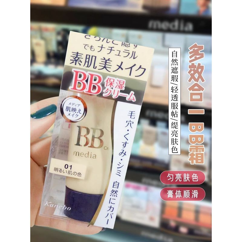 ญี่ปุ่น Kanabao Media Meidian Bb ครีมแยกครีมกันแดดสามในหนึ่งเดียวธรรมชาติกันน้ํา Sweat-Proof Clear ไ