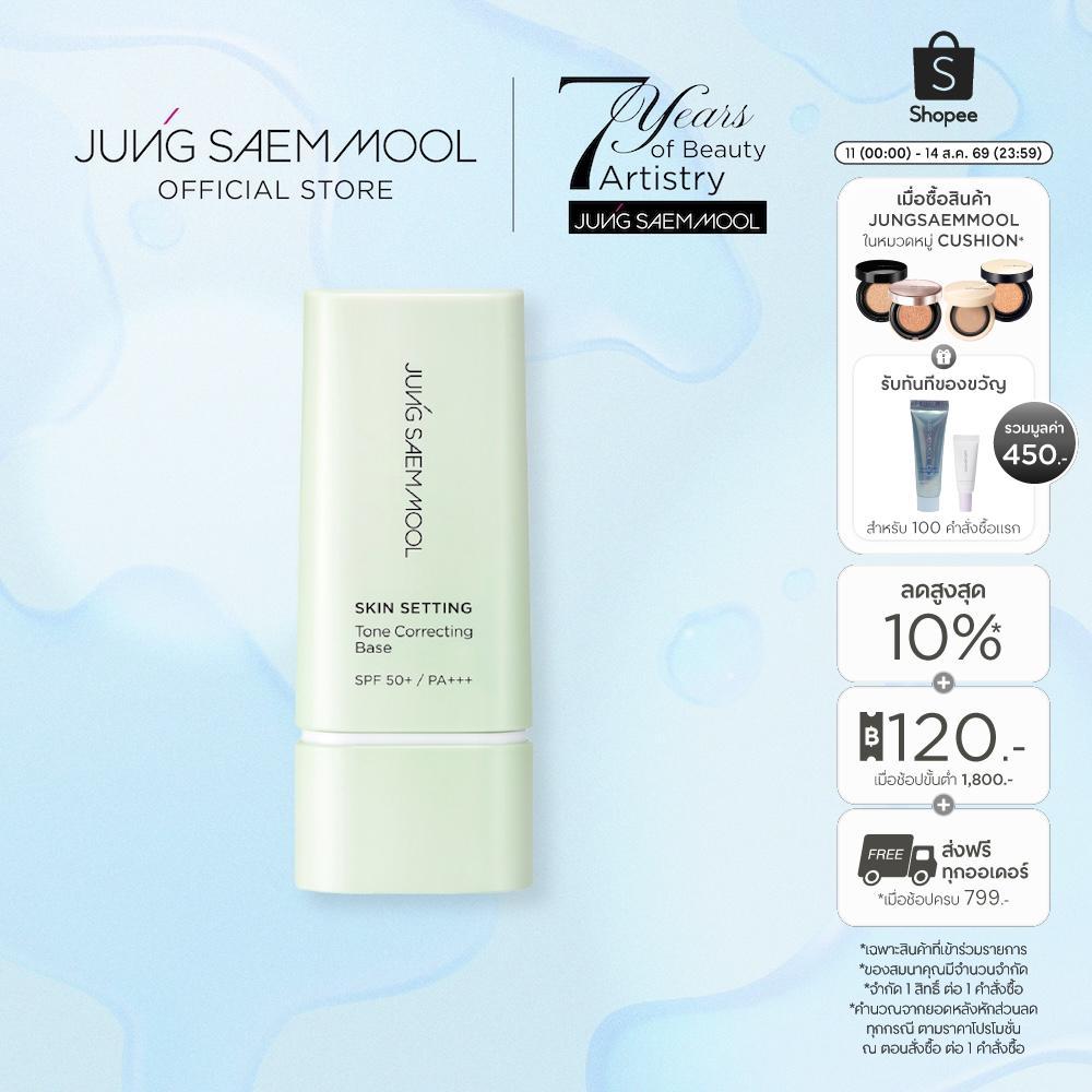 JUNGSAEMMOOL Skin Setting Tone Correcting Base 40ml จองแซมมุล สกิน เซ็ตติ้ง โทน คอร์เร็กติ้ง เบส เบสเมคอัพสีเขียว