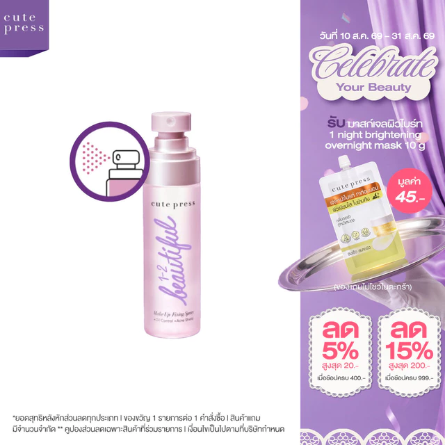 CUTE PRESS 1-2-BEAUTIFUL MAKEUP FIXING SPRAY 60 ml สเปรย์สำหรับล็อกเมคอัพบนใบหน้า