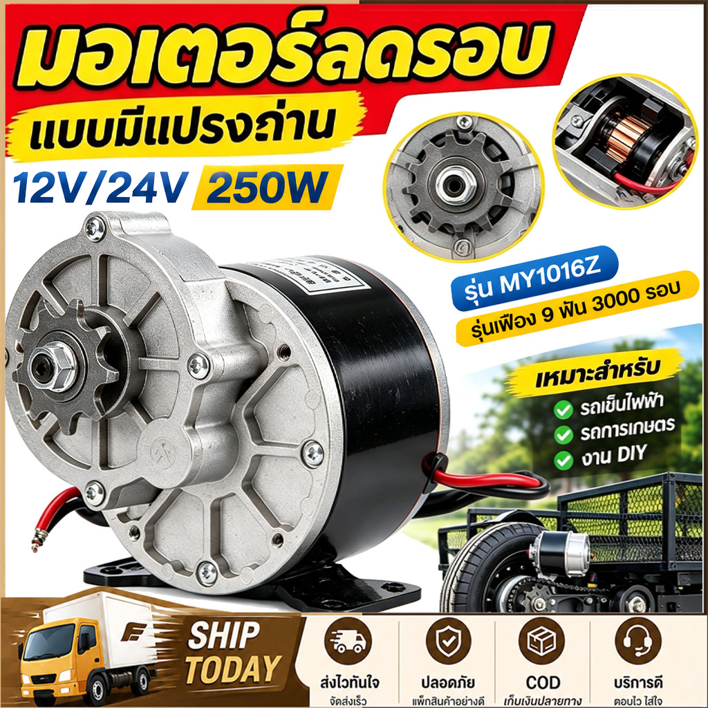 【COD】 อุปกรณ์เสริมมอเตอร์แปรงมอเตอร์ไฟฟ้า 120R/Min 24V250W My1016Z สําหรับเครื่องตัดหญ้า ลู่วิ่ง รถเข็น จักรยานไฟฟ้า