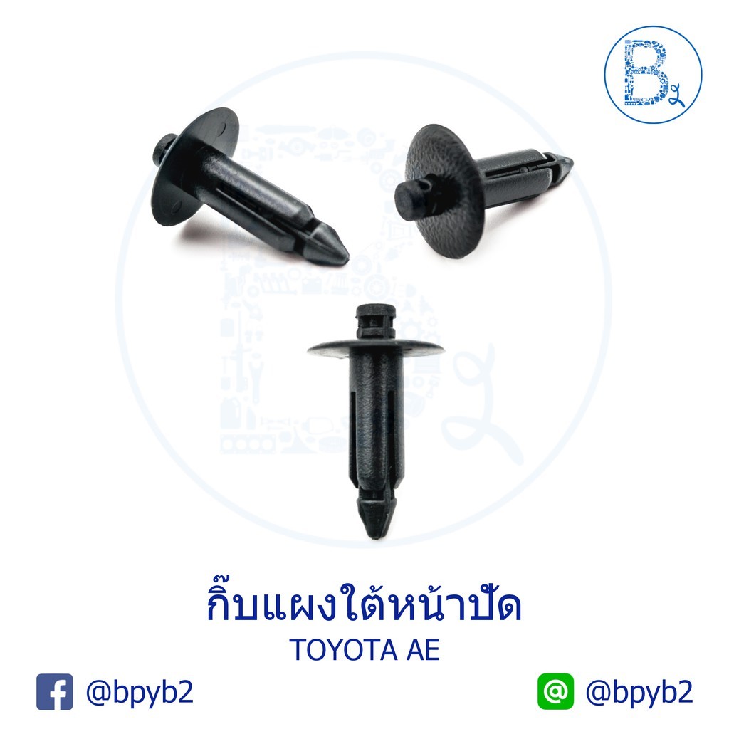A036 กิ๊บแผงใต้หน้าปัด TOYOTA AE