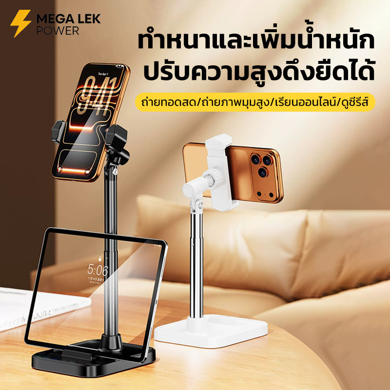 ขาตั้งโทรศัพท์มือถือ หมุนได้ 360 องศา ปรับความสูงได้