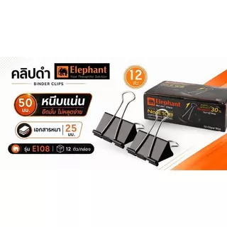 ELEPHANT คลิปดำ 50 มม. รุ่น E108 (กล่อง 12 ตัว)