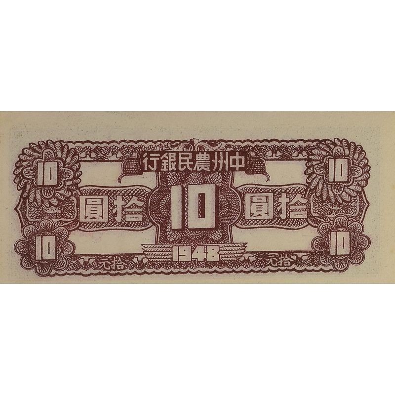 สาธารณรัฐจีน Seven Years Bank 37 ปีธนบัตรสะสมธนบัตรเก่าสาธารณรัฐจีน Bankno