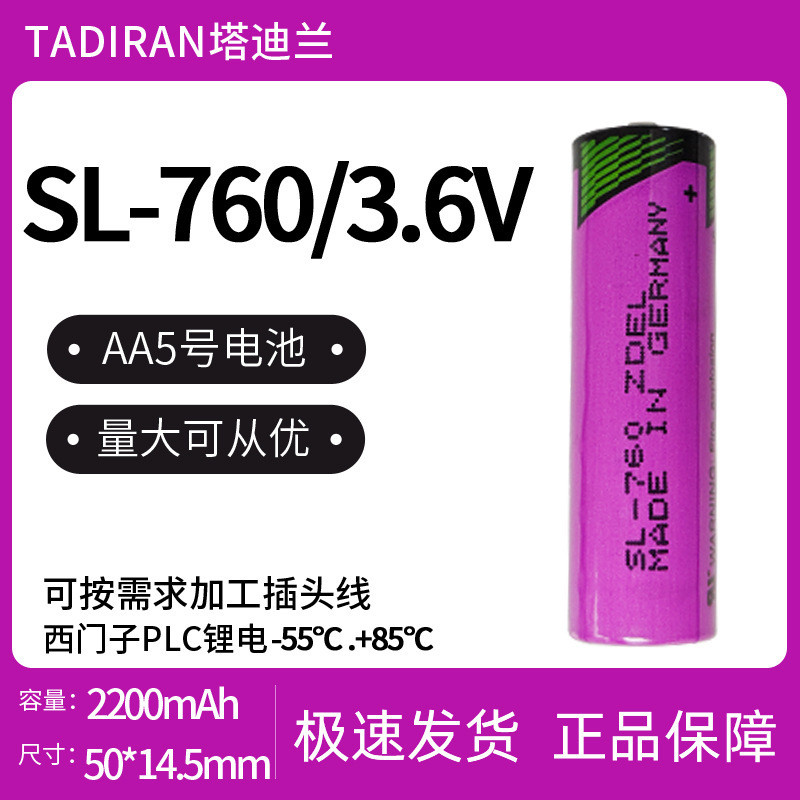 ขายร้อน Fast Shipping ยี่ห้อใหม่ TADIRAN TADIRAN ของแท้ SL-760 แบตเตอรี่ PLC แบตเตอรี่เฉพาะจัดส่งฟรี