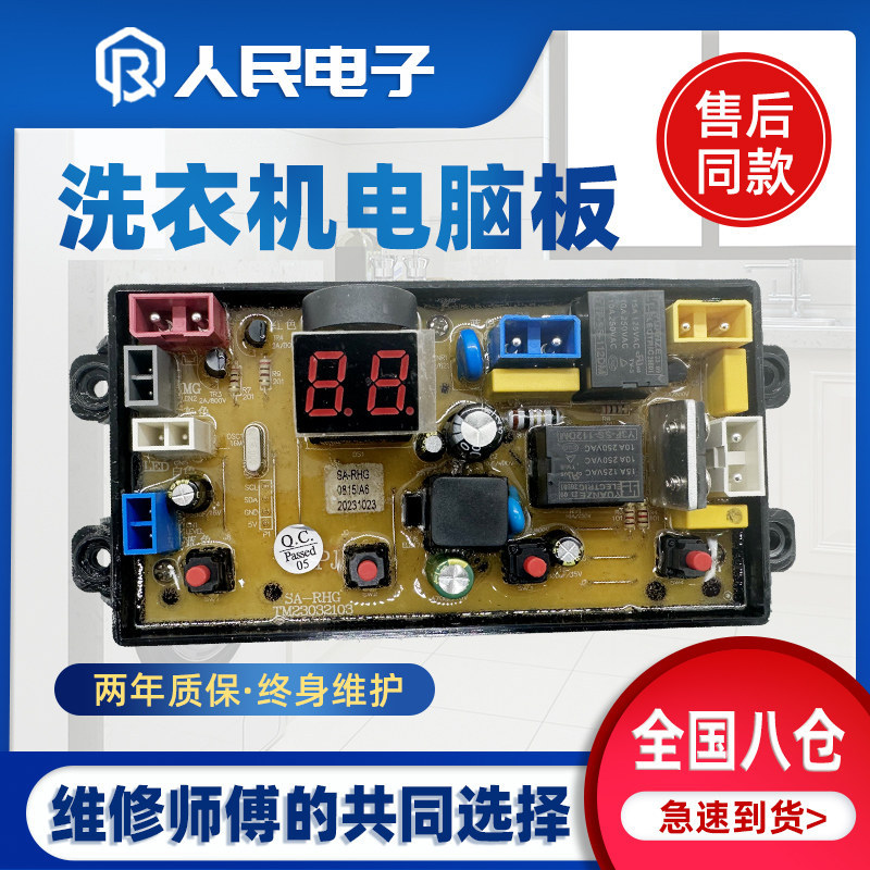 Guangdong Little Swan XQB180-168 เครื่องซักผ้าบอร์ดคอมพิวเตอร์ควบคุมเมนบอร์ดรุ่นออนไลน์ SA-RHG