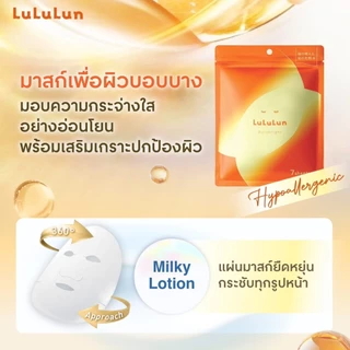 (ซอง 7 แผ่น) LuLuLun Aurabright Face Mask ลูลูลูน ออร่าไบรท์ แผ่นมาสก์หน้า เพื่อผิวบอบบาง มอบความกระจ่างใส