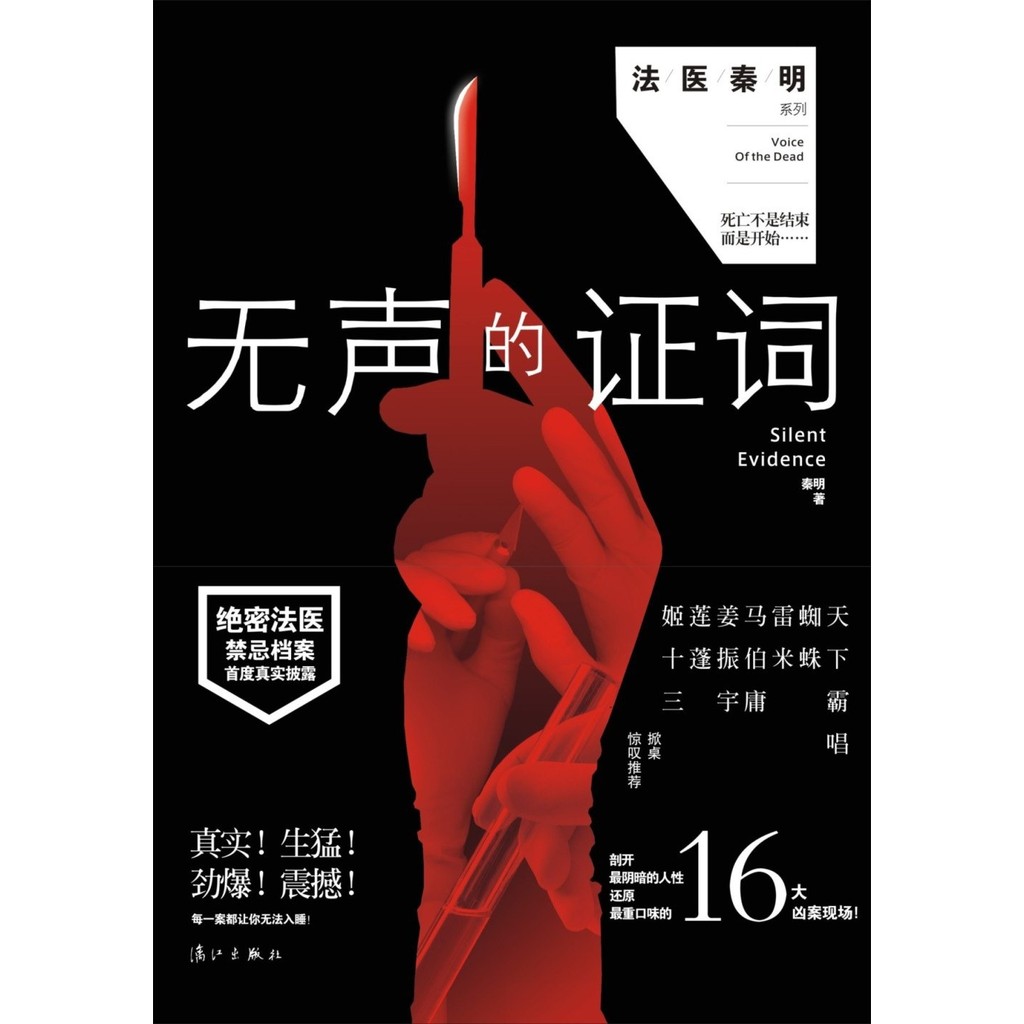 บททดสอบแบบเงียบโดยแพทย์สามัญ Qin Ming Published โดย Lijiang Publishing House