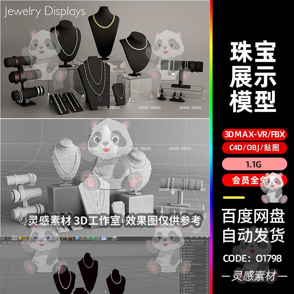 C c4d เครื่องประดับนิทรรศการขาตั้งแหวนสร้อยคอเครื่องประดับรุ่น 3dmax ชั้นวางจอแสดงผล 3d รุ่น fbx การ